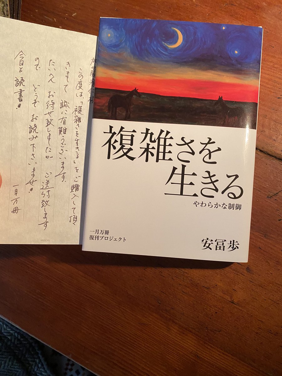 複雑さを生きる・動画講義バージョン2【書籍 ＋ 動画】　一月万冊　安冨歩 J] 複雑さを生きる・動画講義バージョン2【書籍 ＋ 動画】 | 一