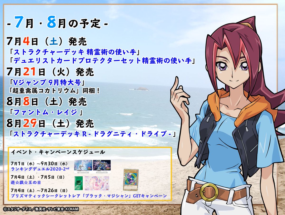 公式 遊戯王ocg A Twitter 7 月 8 月の予定 7 月になりました 今日から新しいリミットレギュレーションが適用となってます 詳細 T Co V3exkih6jq そして今週末はいよいよ ストラクチャーデッキ 精霊術の使い手 と デュエリストカード