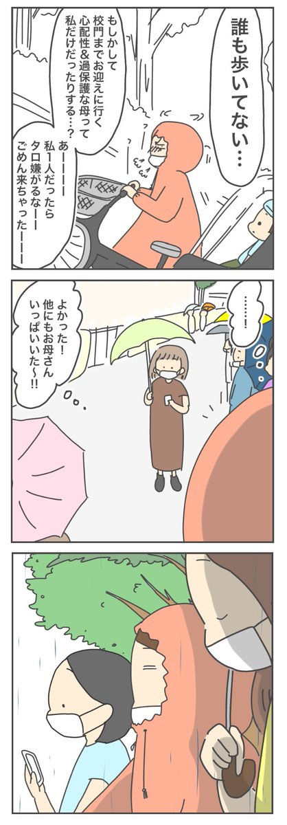 初めて自分で帰る日②

続き
https://t.co/BshsdpKs3v 