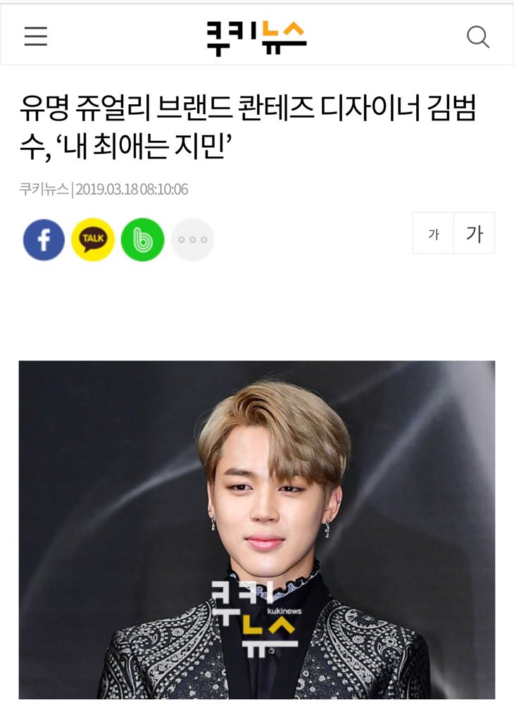  Kim Bum-soo - a famous jewelry designer she said, "My favorite is Jimin."Kim Bum-soo, designer of the handmade silver jewelry brand "Quantez", said that Jimin is her favorite during the Instagram live  http://m.kukinews.com/m/m_article.ht … #지민   #JIMIN  @BTS_twt