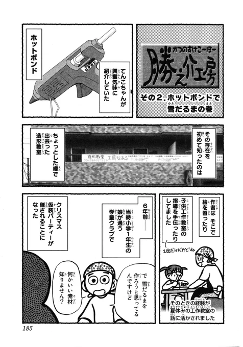 監修のいなずみくみこ先生も「ホームセンターてんこ」でお世話になった先生です。
一緒に仕事ができて嬉しいなぁ(^^)
今は造形作家としても活躍されています!
(画像は「ホームセンターてんこ」第2巻オマケまんがより) 