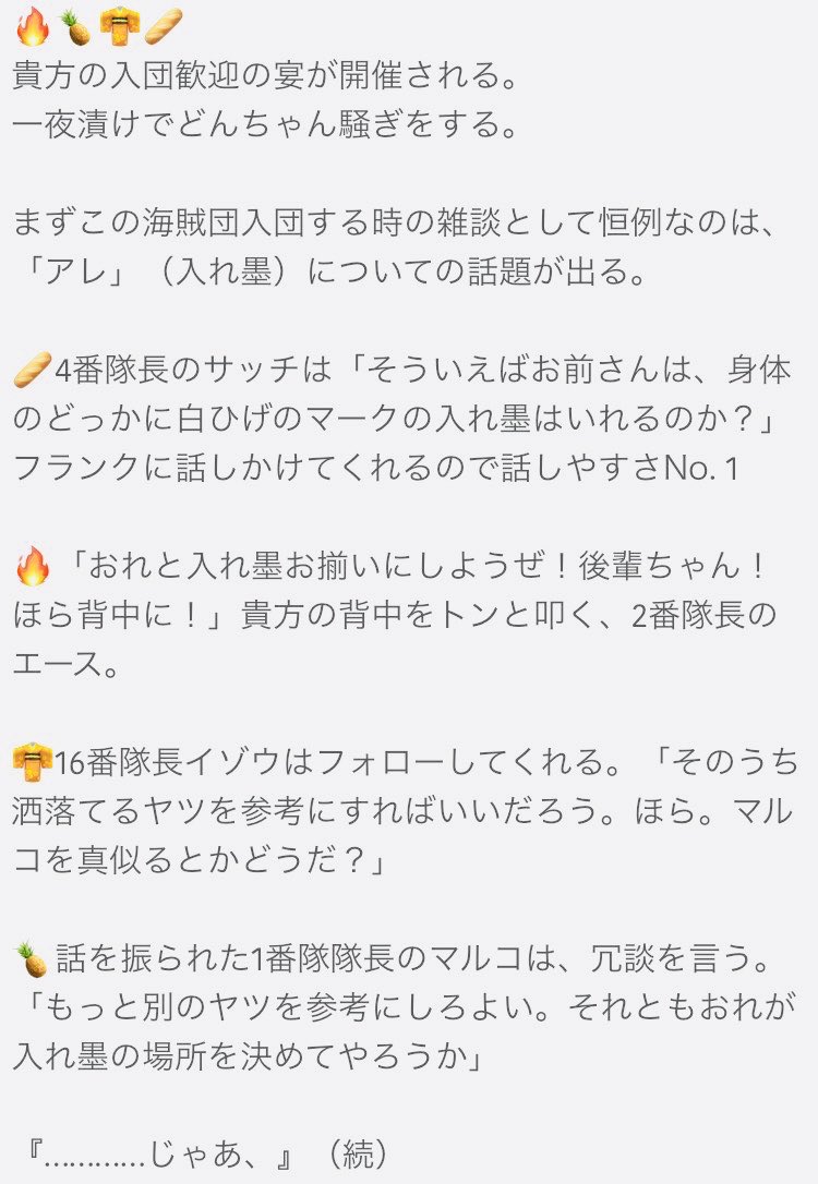 魚るい ワンピプラス 入れ墨 タトゥー 肩 まだ入れない 1枚目 １話目 海賊団 歓迎会にて 2枚目 アンケート結果三位 肩 3枚目 アンケート結果第四位 まだ入れない 夢主様 貴方 表記 会話表現 T Co