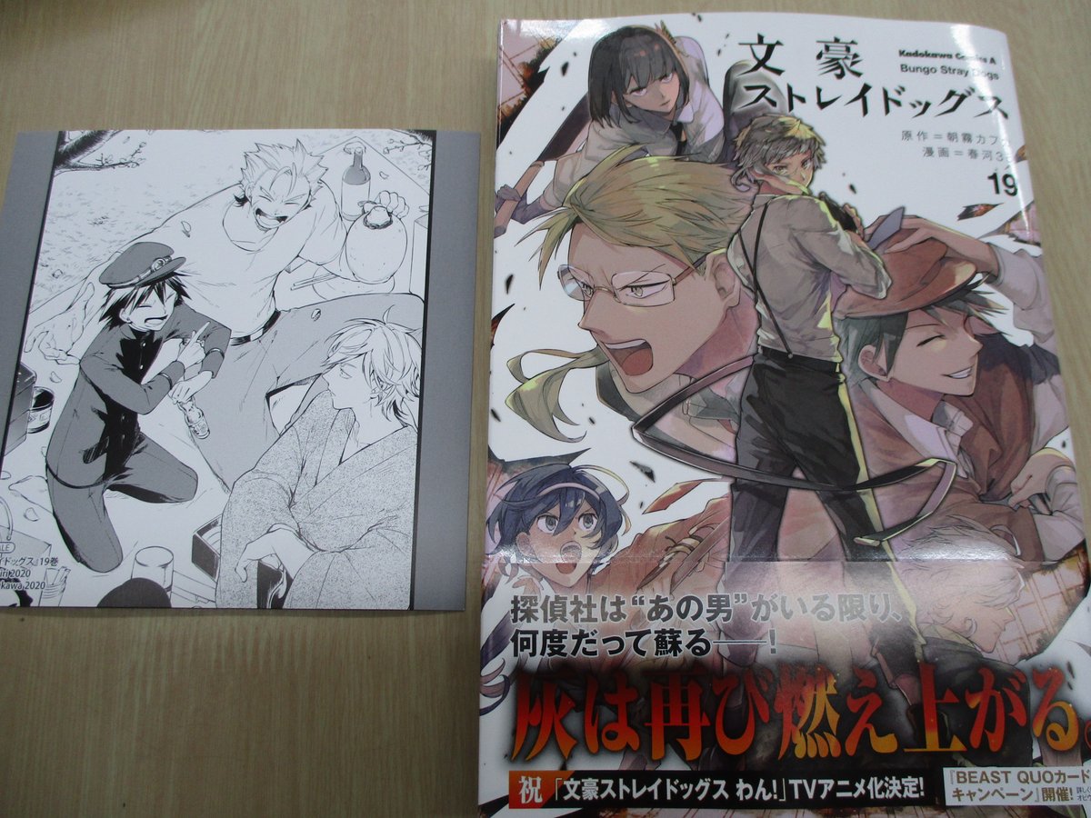 文豪 ストレイ ドッグス 19 巻 文豪ストレイドッグス 文スト の巻の発売日はいつ 表紙やアニメイト限定の特典にあらすじや感想 ネタバレ 注意