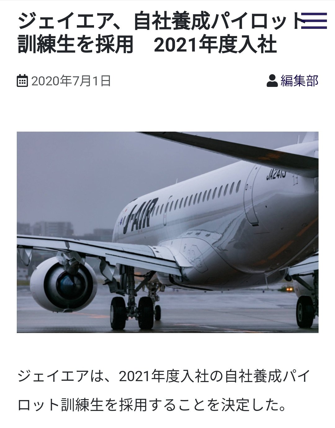 S B ジェイエアも自社養成へシフト 既卒も応募できるし 先行き不安なパイロット養成の中 羨ましすぎます S B ジェイエアも自社養成へシフト 既卒も応募できるし 先行き不安なパイロット養成の中 羨ましすぎます