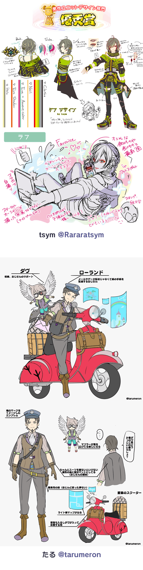 クラッシュフィーバー公式 クラフィ もうすぐ5周年 Twitterイラストコンテスト 受賞作品紹介 男性ユニットデザイン部門 優秀賞 Tarumeron さん 宅配 おじさん 原付という独創性 Aliceのような仮想世界であえて 紙の手紙を配達し続ける