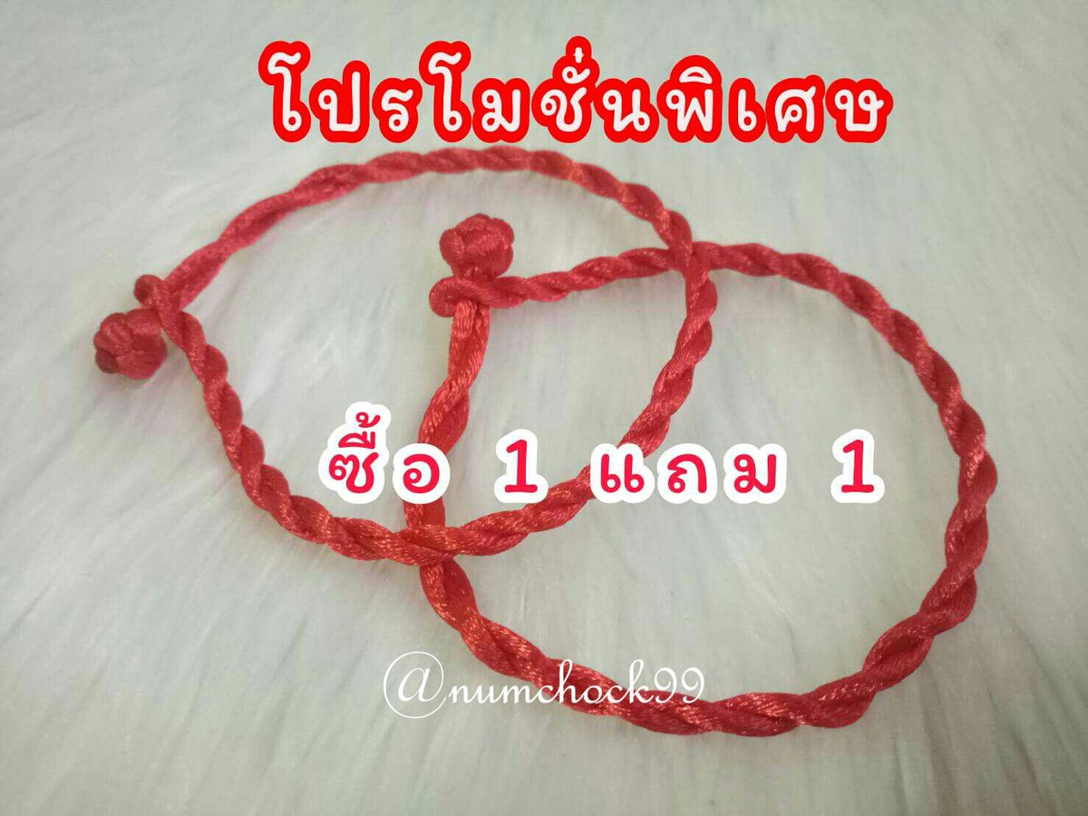 numchock99's tweet photo. 🎊 1 แถม 1 🎊
💰 เพียงเซ็ตละ 99. บาทเท่านั้น
📭 30/50 บาท

สนใจสอบถามได้เลยนะคะ
#ด้ายแดงนําโชค #ด้ายแดง #ด้ายแดงฮ่องกง #นำโชคขาย #พร้อมส่ง https://t.co/cSJpdscJ3N