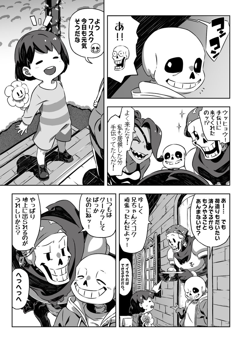 ♥UNDERTALE♥
地上に出る前にアレをなんとかする漫画① 【1/4】 