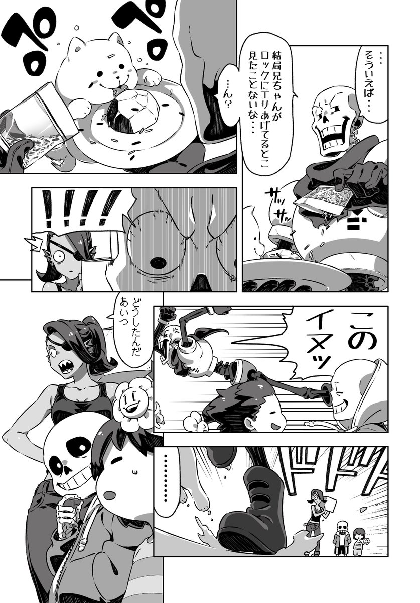 ♥UNDERTALE♥
地上に出る前にアレをなんとかする漫画① 【2/4】 