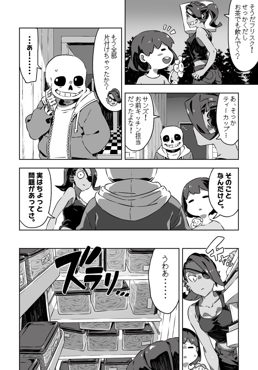 ♥UNDERTALE♥
地上に出る前にアレをなんとかする漫画① 【2/4】 