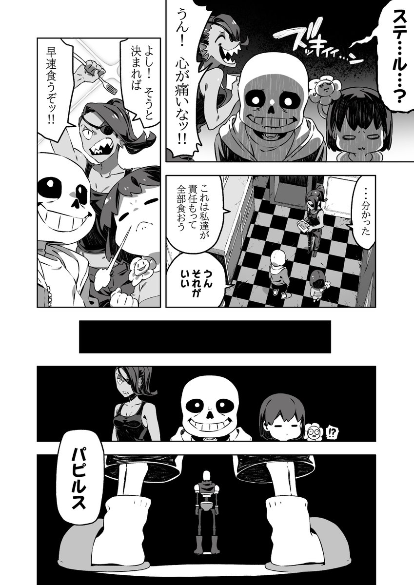 ♥UNDERTALE♥
地上に出る前にアレをなんとかする漫画① 【3/4】 