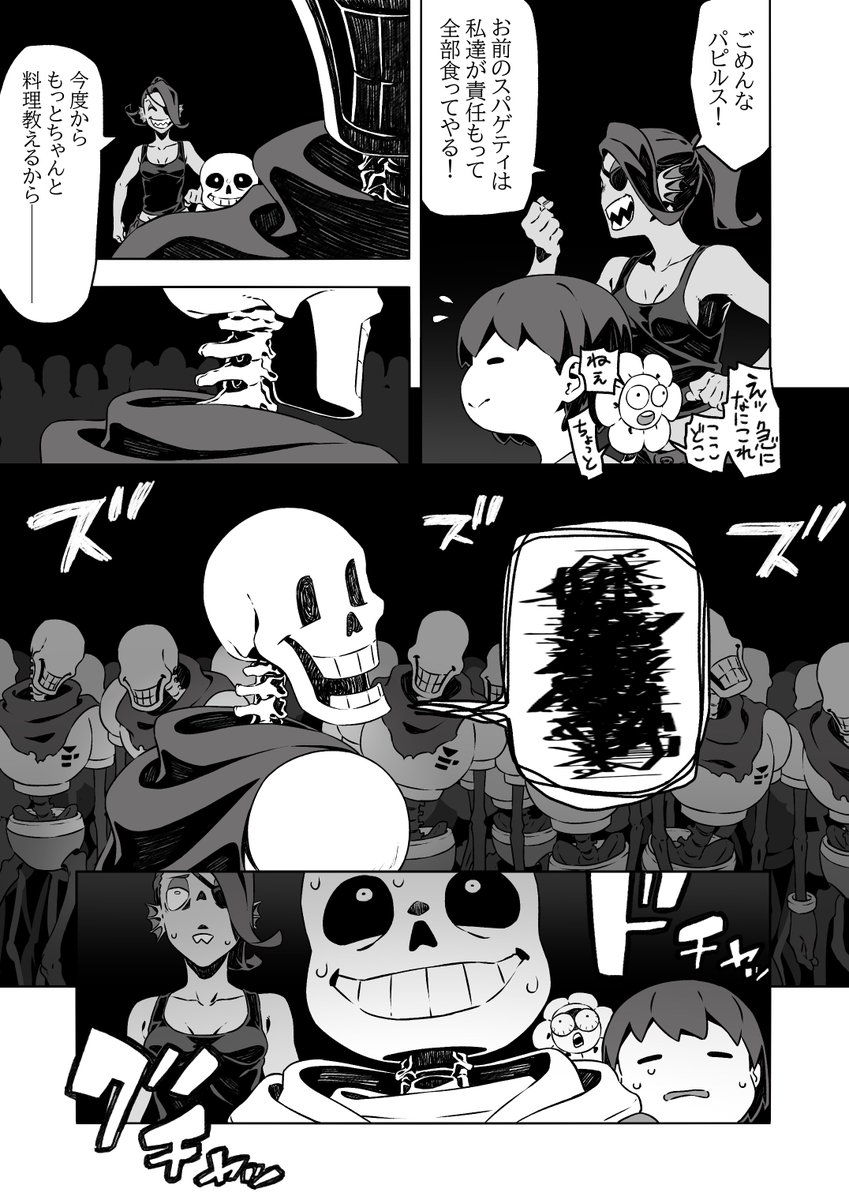 ♥UNDERTALE♥
地上に出る前にアレをなんとかする漫画① 【3/4】 