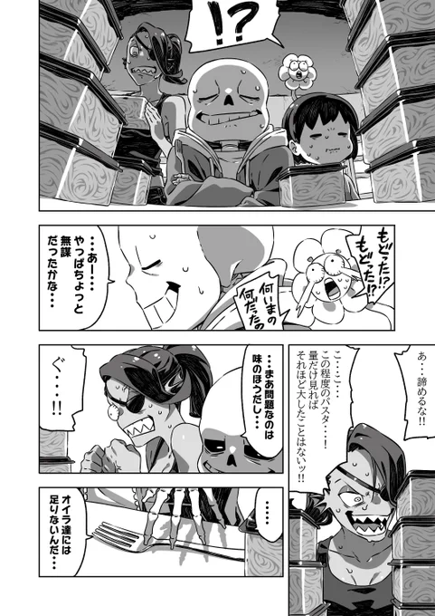 ♥UNDERTALE♥
地上に出る前にアレをなんとかする漫画① 【4/4】
To be continued. 