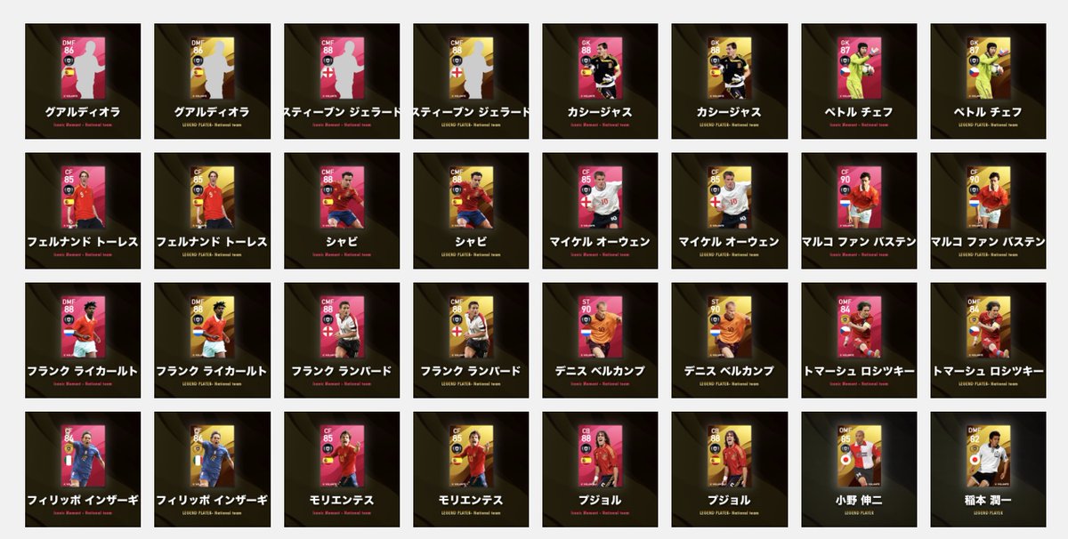 ウイイレ ボランチ ウイイレアプリ21 アイコニックモーメント Im 当たり 使用感ランキングtop30