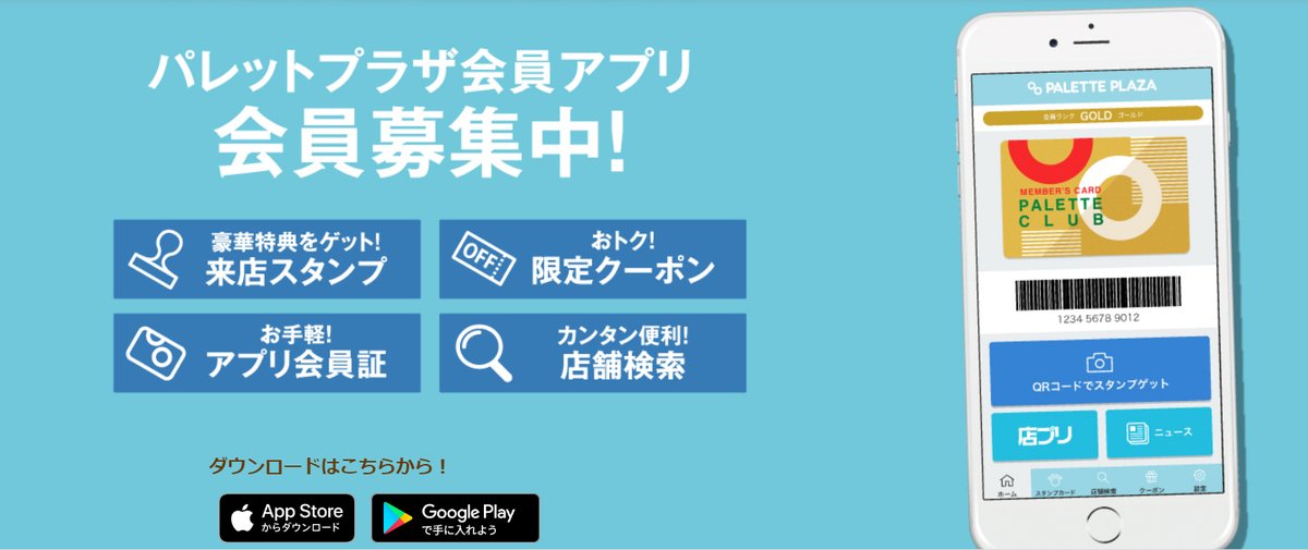 パレットプラザモザイクモール港北店 パレットプラザ仲町台店 パレットプラザ仲町台店で 楽天ポイントが使えるって さらにパレットプラザアプリを併用で 豪華特典ゲット だぜー 来店前にコレ みてね T Co Iutgtvszba 楽天ポイント