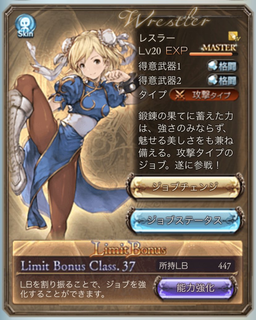 グラブル ジョブ Lb レスラー