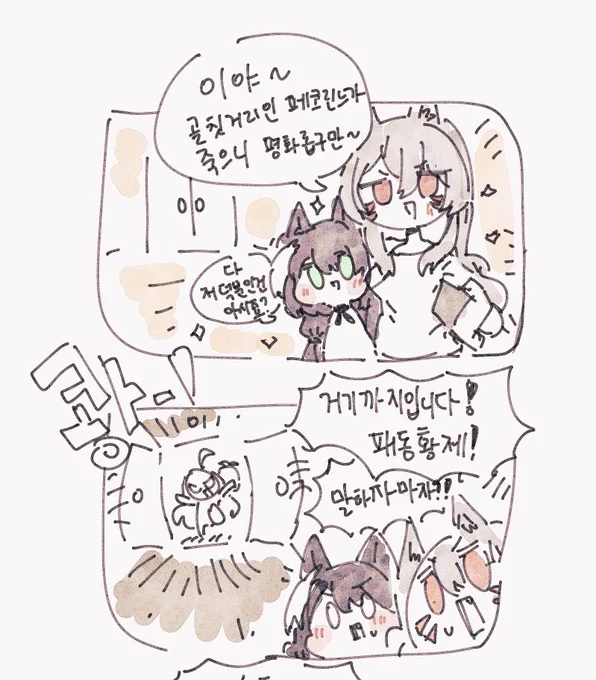 캬루 배신하는 만화2
풀버전은 픽시브로...
https://t.co/7voKQ5RUFD
#프리코네 