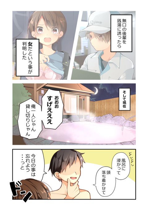 無口な後輩を銭湯に誘った話2 