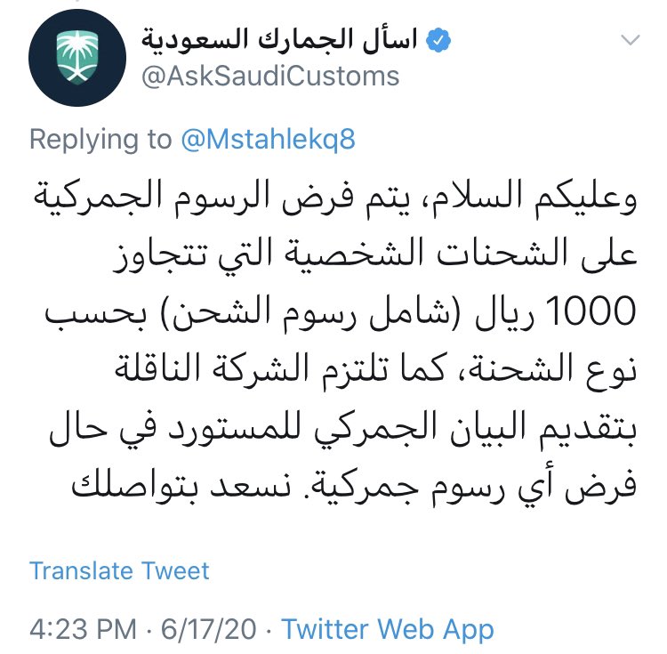 المستهـلك الكـويـتي 🇰🇼 (@mstahlekq8) on Twitter photo جمارك الكويت
عشان ننهي الخلاف مع شركات الشحن
ليش ماتصيرون نفس السعودية
الشحنات الشخصيه اللي تقل قيمتها عن ١٠٠٠ ريال معفيه من كل شي؟
وين تطبيق القانون الخليجي الموحد للجمارك
او ان في مزاجيه بالتطبيق !!
#اعفاء_الشحنات_الشخصية
<a href="/MajlesAlOmmah/">مجلس الأمة</a>
<a href="/customsgovkw/">جمارك الكويت</a> <a href="/JamalAlJalawi/">جمال الجلاوي</a> جمارك الكويت
عشان ننهي الخلاف مع شركات الشحن
ليش ماتصيرون نفس السعودية
الشحنات الشخصيه اللي تقل قيمتها عن ١٠٠٠ ريال معفيه من كل شي؟
وين تطبيق القانون الخليجي الموحد للجمارك
او ان في مزاجيه بالتطبيق !!
#اعفاء_الشحنات_الشخصية
<a href="/MajlesAlOmmah/">مجلس الأمة</a>
<a href="/customsgovkw/">جمارك الكويت</a> <a href="/JamalAlJalawi/">جمال الجلاوي</a>