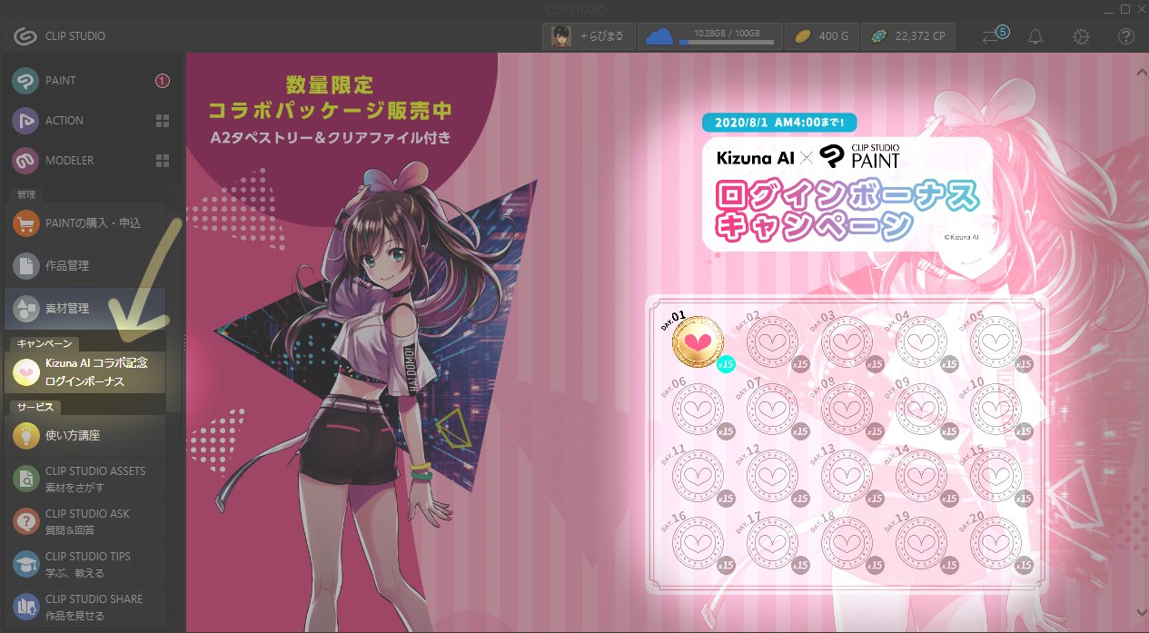 Clip Studio Paint クリスタ Rt Rabimaru T クリスタ使ってる民 今日からログインボーナス始まってるよ 立ち上げるの忘れずにね Clipstudio T Co Hc6q8kkw7q Twitter
