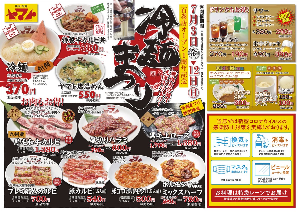 焼肉冷麺ヤマト 宮城 冷麺まつり 宮城全4店舗で冷麺まつりを開催します 期間は7月3日 金 7月12日 日 までです コロナウイルスの状況により 予告なしに冷麺まつりを終了する場合がございますので予めご了承ください ビビン麺など夏季限定 焼肉冷麺ヤマト 宮城 冷麺まつり 宮城全4店舗で冷麺まつりを開催します 期間は7月3日 金 7月12日 日 までです コロナウイルスの状況により 予告なしに冷麺まつりを終了する場合がございますので予めご了承ください ビビン麺など夏季限定