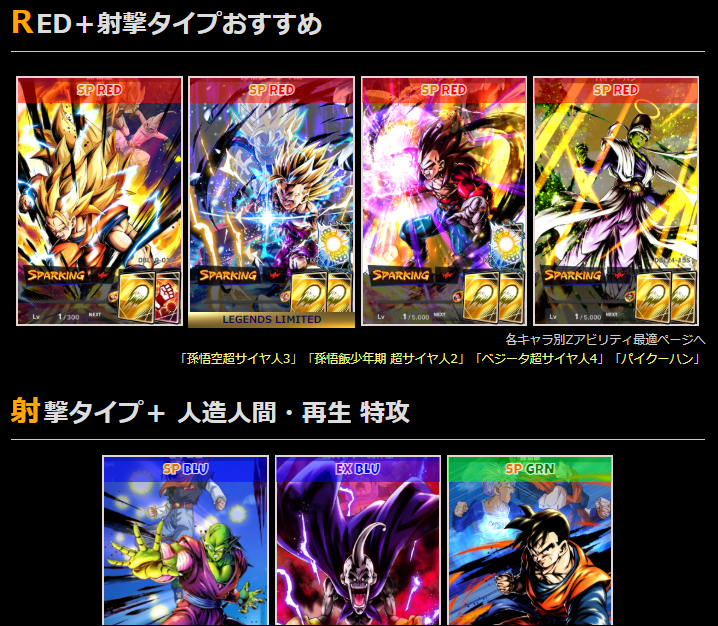 ドラゴンボールレジェンズ 攻略とニュース Twitterren 超戦士のredヤムチャが育つまではred 射撃タイプが無難なのかな Ll孫悟飯も良かったです 他にも何とか紹介キャラをひねり出してみる ドラゴンボールレジェンズ 超次元共闘 超戦士の闘い Vs 完全体セル