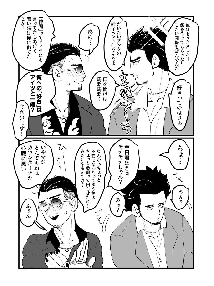 あちこさん(@achio888)と「お互いの推しCPをミリしらで描く」というクレイジーな企画第2弾ー!!

お題は?が如く7の春趙でございます!!ミリ知らなのに◯◯させたと思ったけど、ミリ知らだからこそ描けたのだな、って思いました(笑) 