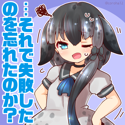 けものフレンズ イッカク またやらかしそうなひとと あせってるひとと なぞのこうどうをしてる ころはのイラスト