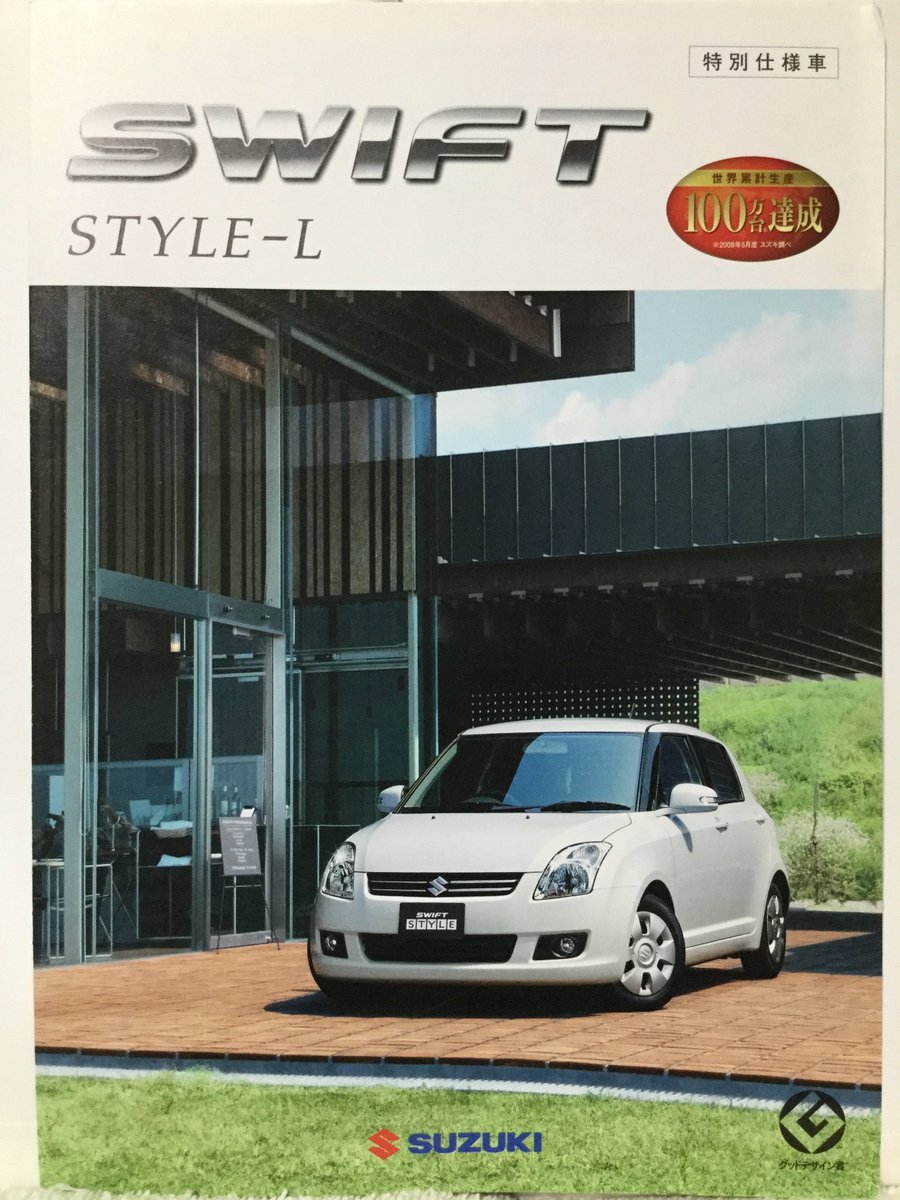 自動車カタログ収集記 Pa Twitter Zc71s スイフト スタイルl