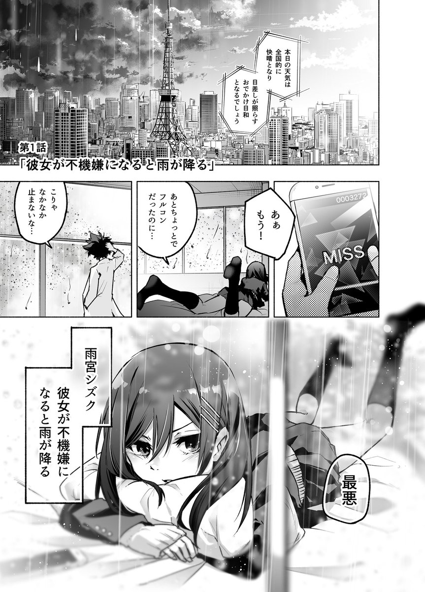 雨の季節になったので、改めて、

【創作漫画】雨と一緒に
第1話 (1 / 3)☂️ 