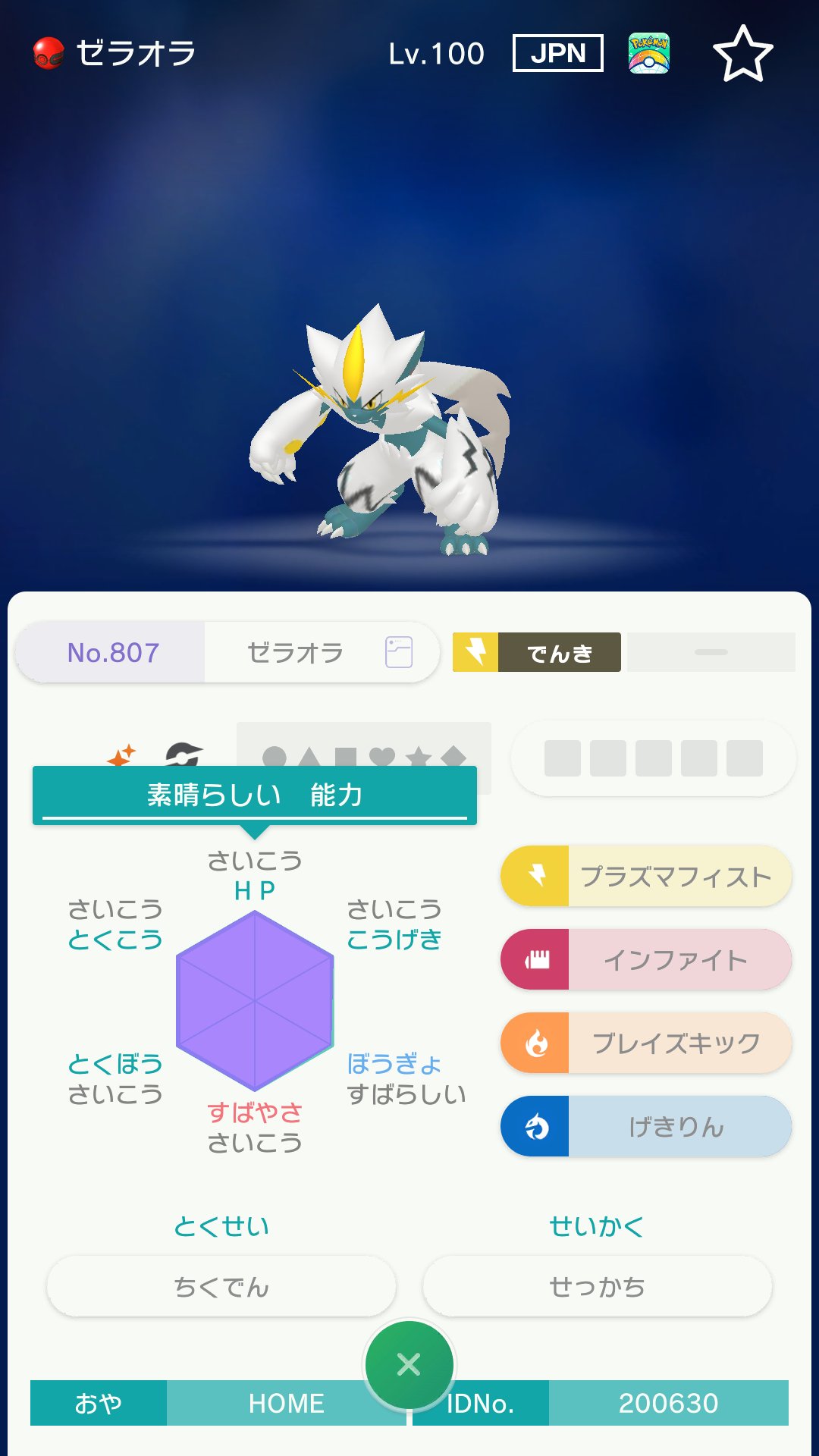 Lie 配布ゼラオラの個体値 リアルで変な声が出た ポケモン剣盾 Pokemonhome T Co Wrtculkclo Twitter Lie 配布ゼラオラの個体値 リアルで変な声が出た ポケモン剣盾 Pokemonhome T Co Wrtculkclo Twitter