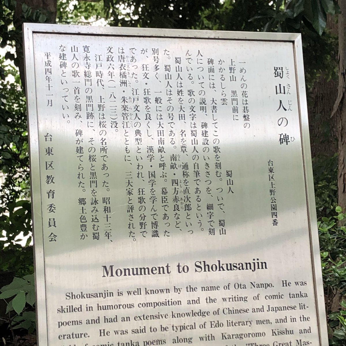 太田南畝 太田南畝