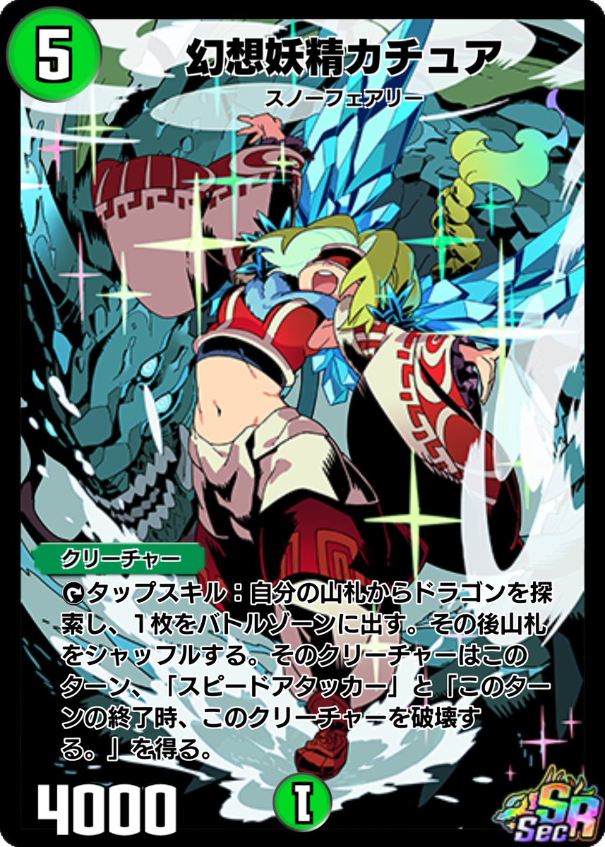 ヤヒロ No Twitter ドラリンパック デュエプレのシクイラストのカチュア逆輸入とかあったらいいな