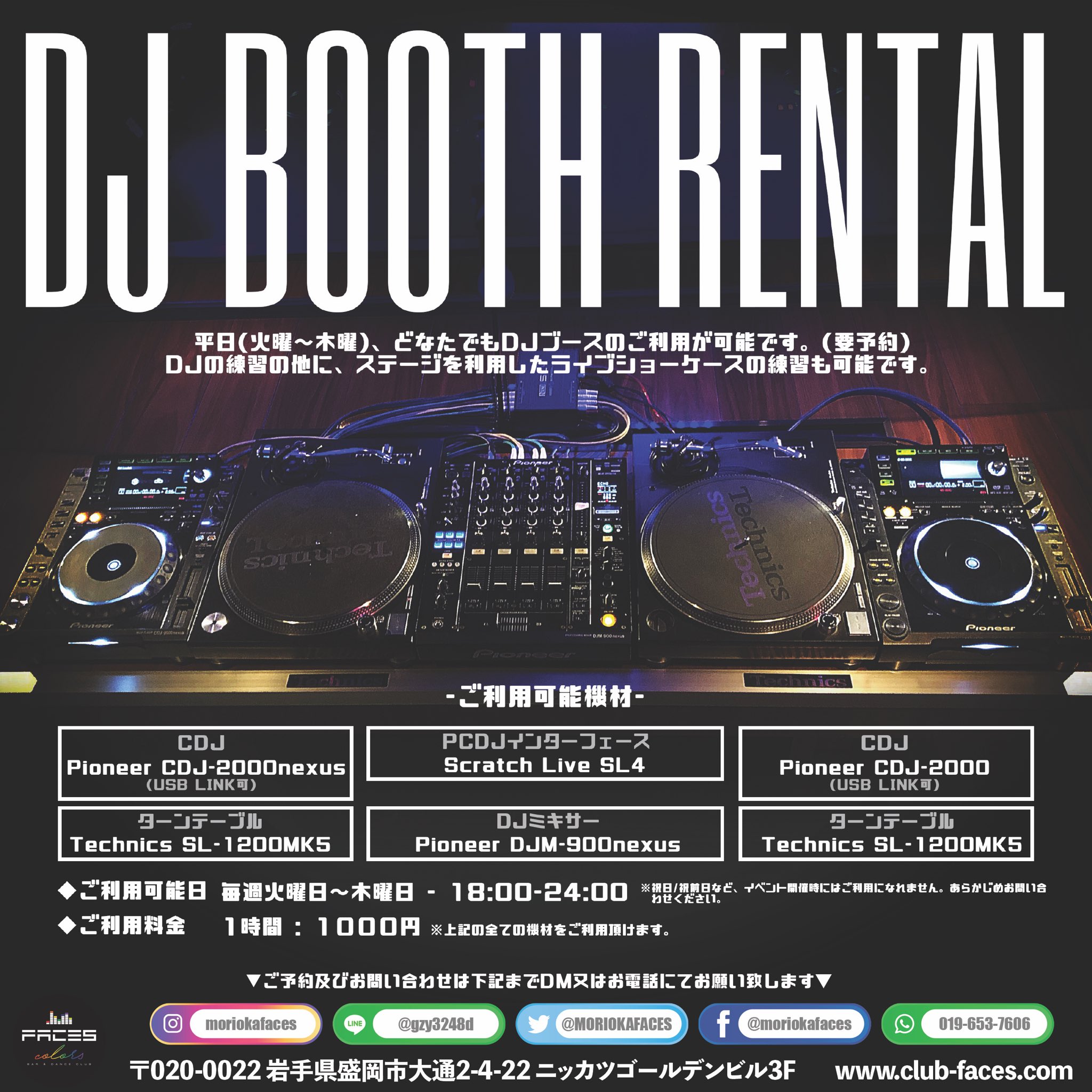 Club Faces Dj Booth Rental どなたでもdjブースのご利用が可能です Dj練習の他 ステージを利用したライブショーケースの練習やライブ配信にも最適です ご利用可能日 毎週火曜 木曜 18 00 24 00 要予約 前日まで Dmにてお気軽にお問い合わせ