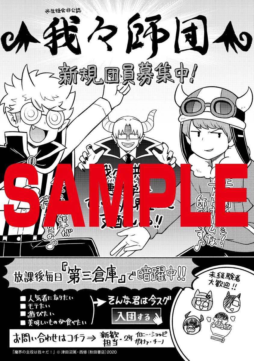魔入りました 入間くん 公式 週チャン31号 7 2発売 の 魔界の主役は我々だ は我々師団の崩壊を食い止める1年生争奪戦 ショッピ チーノは他の師団にうつつを抜かすメンバーを死守できるのか アニメイトで雑誌を購入すると我々師団