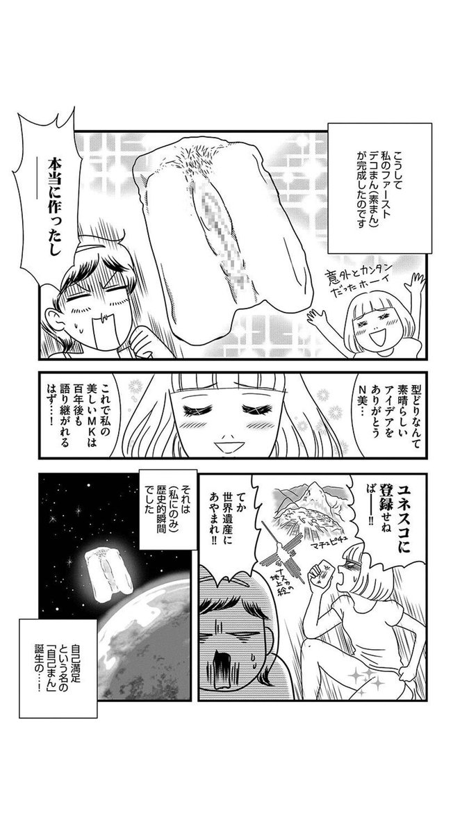 寝ながらKindle読んでたんたけど吹いて寝れなくなったwww
でこマン面白いからみんなにオススメしたい💪
ハイテンション過ぎて本当に面白い、久しぶりに漫画見て笑いましたw 