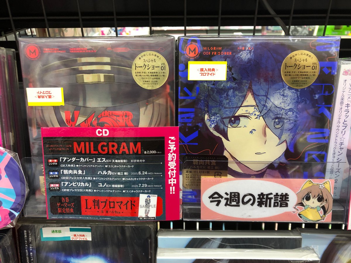 CD】MILGRAM -ミルグラム- / ハルカ(CV:堀江 瞬)「弱肉共食