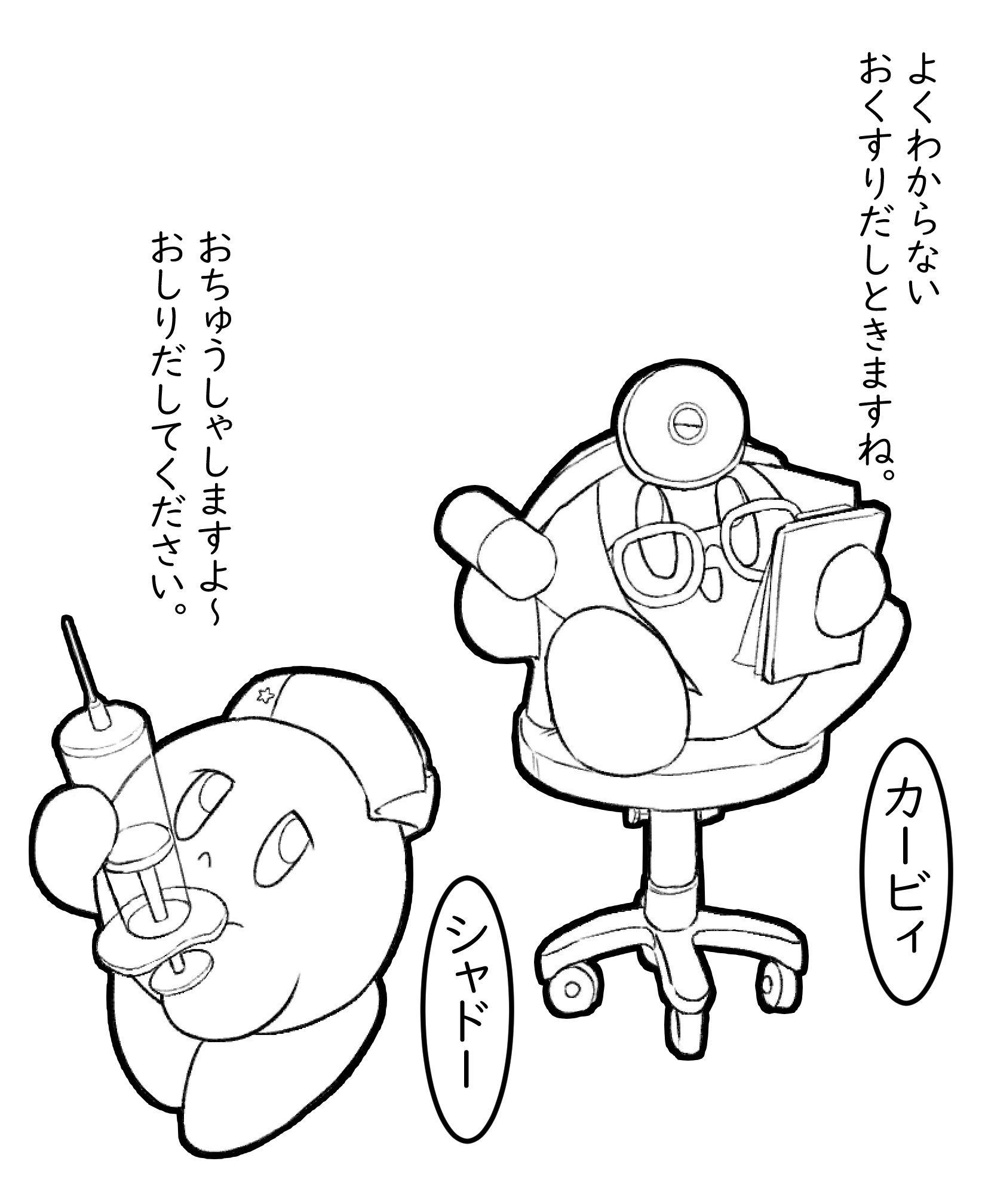 よぽ V Twitter ドクターカービィちゃとナースシャドーちゃのぬりえ よぽ V Twitter ドクターカービィちゃとナースシャドーちゃのぬりえ