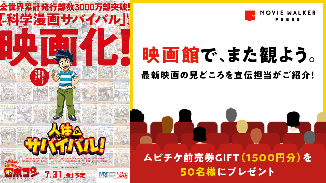 Movie Walker Press 映画館でまた観よう この投稿をrt 人体のサバイバル がんばれいわ ロボコン 7月31日公開 小学生熱狂の 科学漫画サバイバル が初のアニメ映画化 さらにロボコンが年ぶりに爆誕 夏はmx4dで大冒険だ 宣伝担当 Movie Walker Press 映画館でまた観よう この投稿をrt 人体のサバイバル がんばれいわ ロボコン 7月31日公開 小学生熱狂の 科学漫画サバイバル が初のアニメ映画化 さらにロボコンが年ぶりに爆誕 夏はmx4dで大冒険だ 宣伝担当