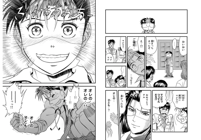 輝先生の気持ち分かるなぁ。

ありがとう!って叫びたくなる気持ち。

男親は、自分の子どもが産まれてくるって現実であって現実でないような感覚と嬉しさとで何とも表現できない感情が湧いてくるんですよね。

妻からエコー写真を唐突に見せられたときは、嬉しくって嬉しくて泣いちゃったもんなぁ。 