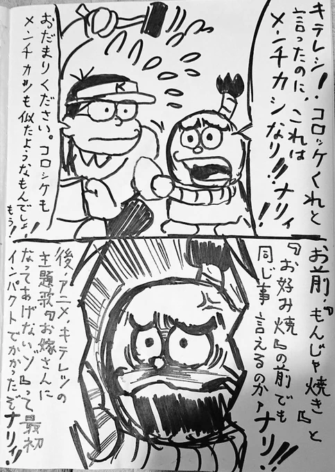 「キテレツ中百科」おさらい編('-`) 