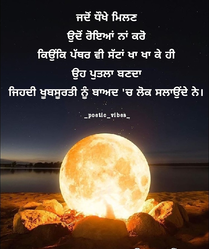 #shayari ,#shayar ,#qoutes ,#qoutesit ,#Punjab ,#Punjabi ,#Poetry_Planet ,#POEMS ,#poetrycommunity ,#poeticmemes ,#poetryfornature ,#poema ,#Mindset