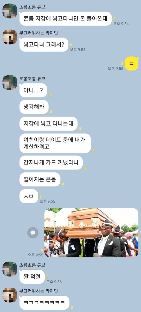 Neanfick's tweet photo. 대체 무슨 대화일까 https://t.co/GehLN61SAo