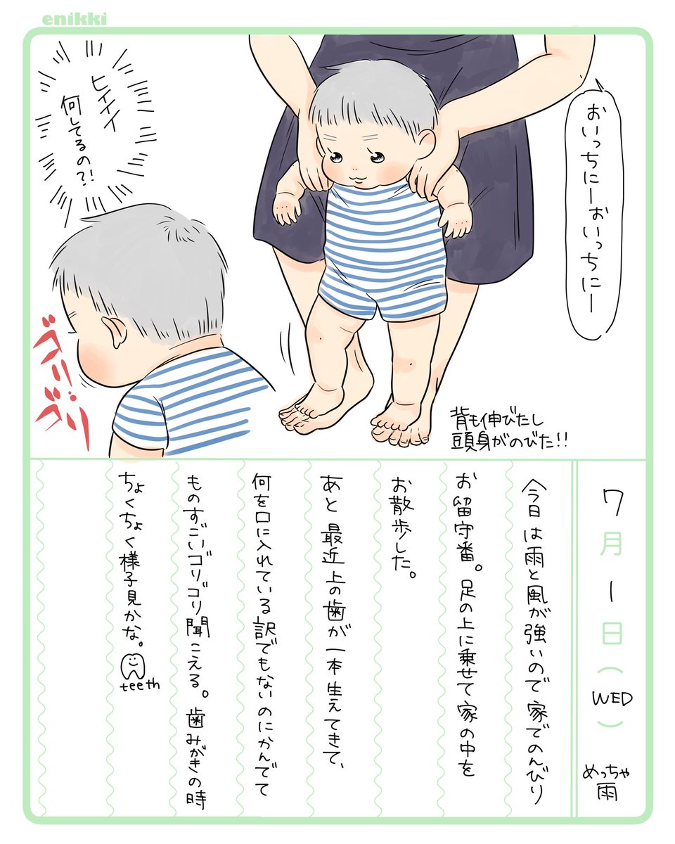 実は産後ハイで毎日息子の記録をするんだ!とジャポニ●の絵日記帳を大量に購入したんですが結局余裕なく、ノートは新品のまま…という心残りがあったのでenikki(ローマ字表記はなんとなくです)も描いてみることにしました〜ゆるゆるな気まぐれ更新の予定です 