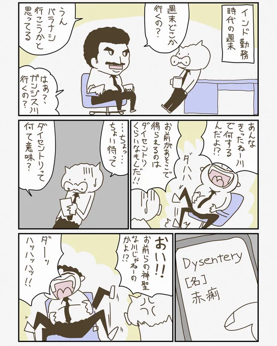 【本日のヒヅメ 029】
インド人エリートにとってガンジス川のイメージが想像の斜め上だった話

#漫画
#漫画が読めるハッシュタグ 
#コルクラボマンガ専科 