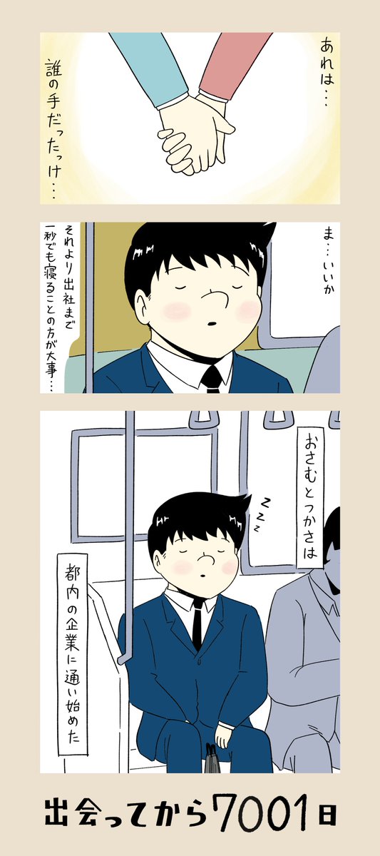 「コロナ収束したら付き合うふたり」
第71話
2012.06.06
#コルクラボ漫画専科 