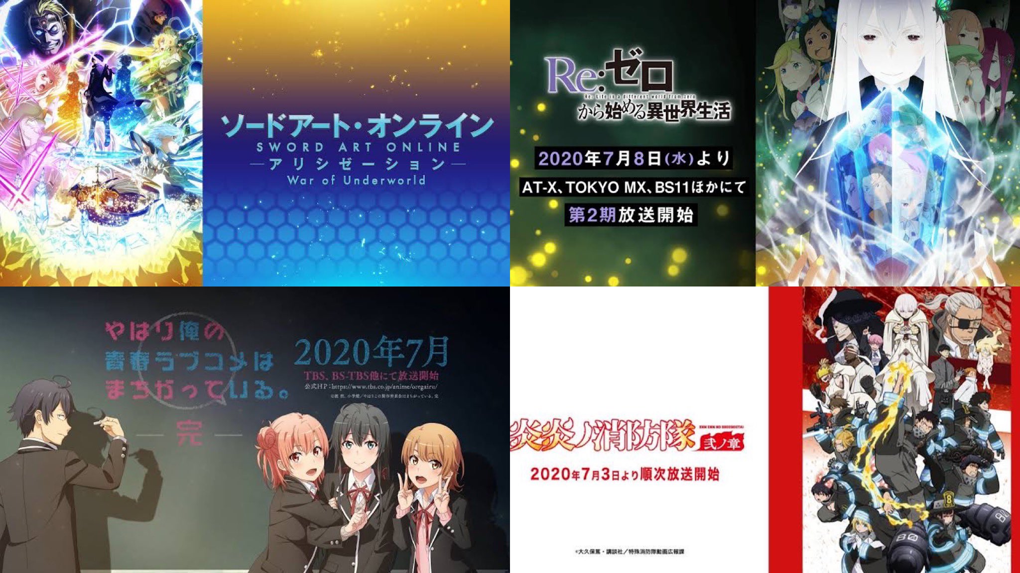 Y ハッピーグレー O 夏アニメは ソードアート オンライン リゼロ 俺ガイル 炎炎ノ消防隊 の続編などを見ようと思います 春に延期になったアニメも夏になって放送するとは のここからが本番だ感が凄い伝わるw毎週飽きないこれはw Y ハッピーグレー O 夏アニメは ソードアート オンライン リゼロ 俺ガイル 炎炎ノ消防隊 の続編などを見ようと思います 春に延期になったアニメも夏になって放送するとは のここからが本番だ感が凄い伝わるw毎週飽きないこれはw