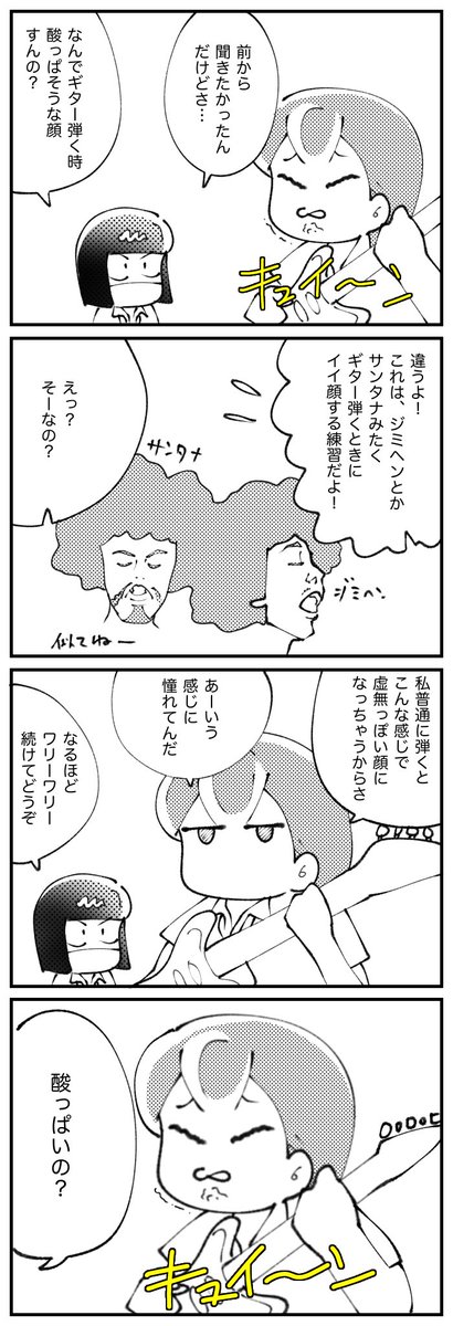 4コマ描きました。「顔で弾くタイプ」 