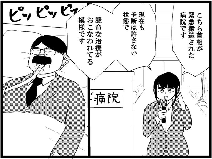 今週のギャル医者あやっぺ更新しました〜!!

前回につづき首相があやっぺの病院に運ばれる回です!!

→ https://t.co/7E6uSgx2Cw 