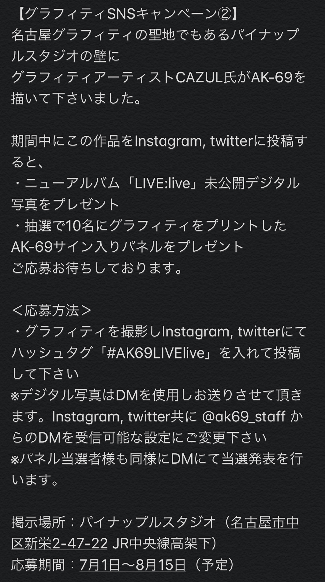 Ak 69 Staff Snsキャンペーン 名古屋のグラフィティの聖地 パイナップルスタジオ に Ak69 Official を渋谷に続きcazul氏が描いて下さいました Tokona X氏のグラフィティと並んで描かれています また 只今キャンペーン実施中 詳細は添付をご Ak 69 Staff Snsキャンペーン 名古屋のグラフィティの聖地 パイナップルスタジオ に Ak69 Official を渋谷に続きcazul氏が描いて下さいました Tokona X氏のグラフィティと並んで描かれています また 只今キャンペーン実施中 詳細は添付をご