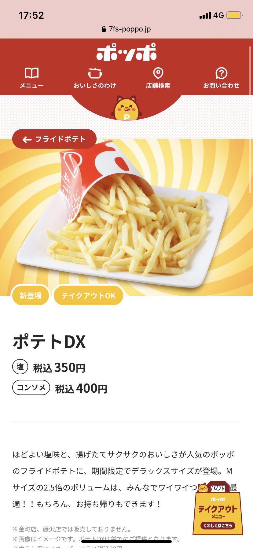 Yayoi みきなさんのツイートでポテト投票が開催されていますが 個人的にはポッポの山盛りポテト が安い 冷めても美味しいが故に ファーストフードポテト部門不動の第一位です 共感してくださる方がめちゃ少ない T Co Yosr1iq3hl Twitter